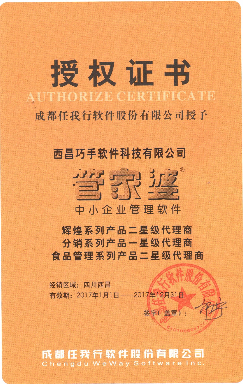 任我行管家婆授權